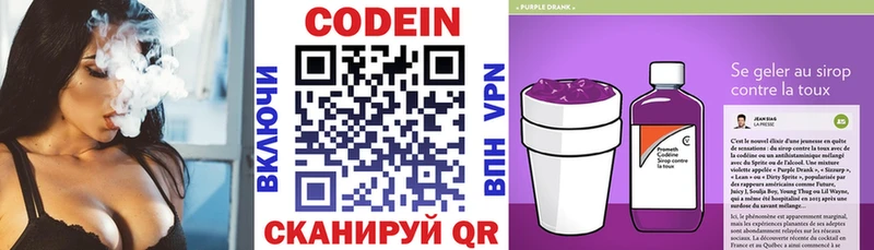 Кодеин напиток Lean (лин) Гай
